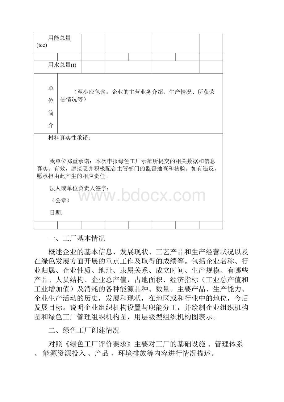 安徽省绿色工厂建设评价和管理办法Word格式.docx_第3页