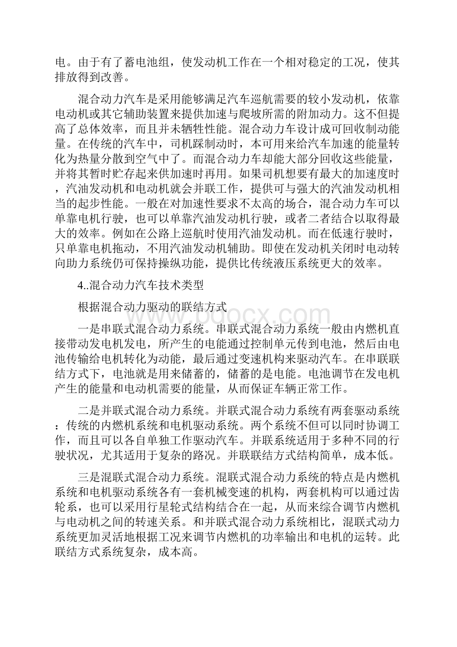 混合动力汽车技术及其发展研究Word文档下载推荐.docx_第2页