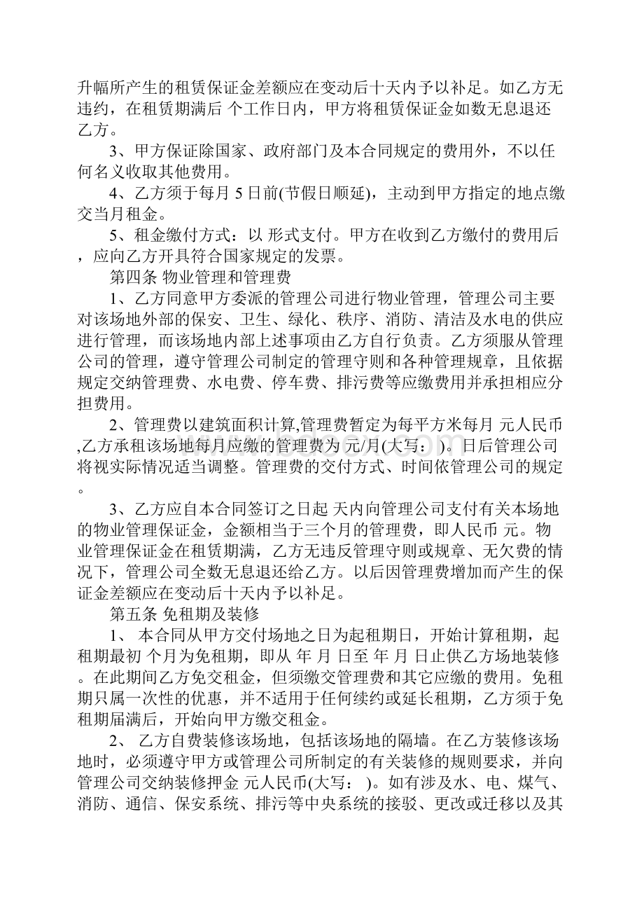 广州市写字楼租赁合同书完整版.docx_第3页