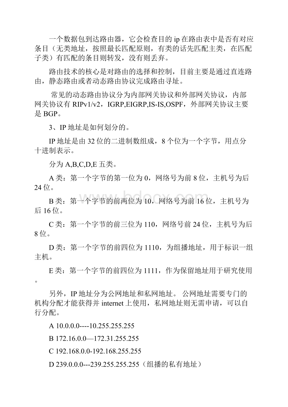 计算机网络知识汇总.docx_第2页