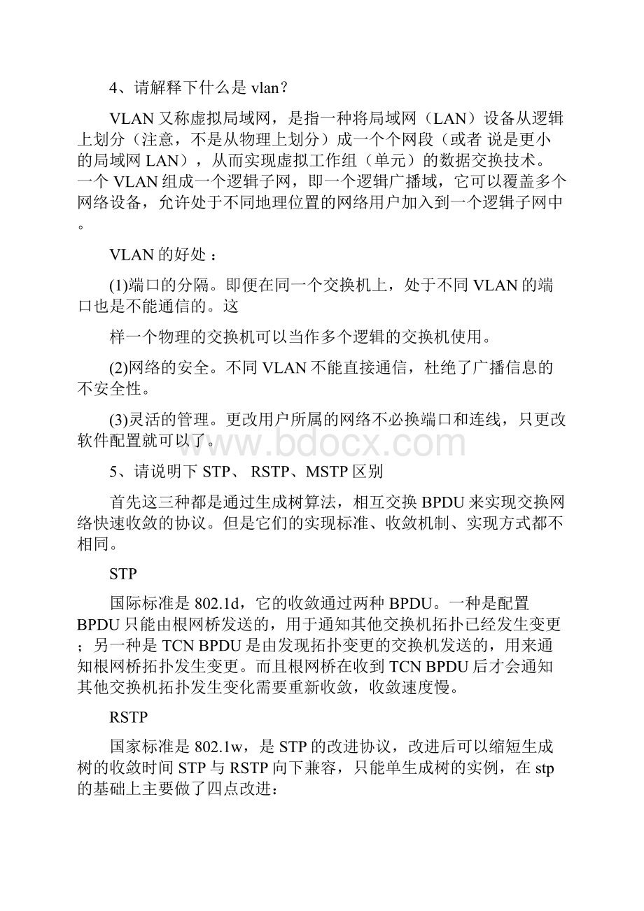 计算机网络知识汇总.docx_第3页