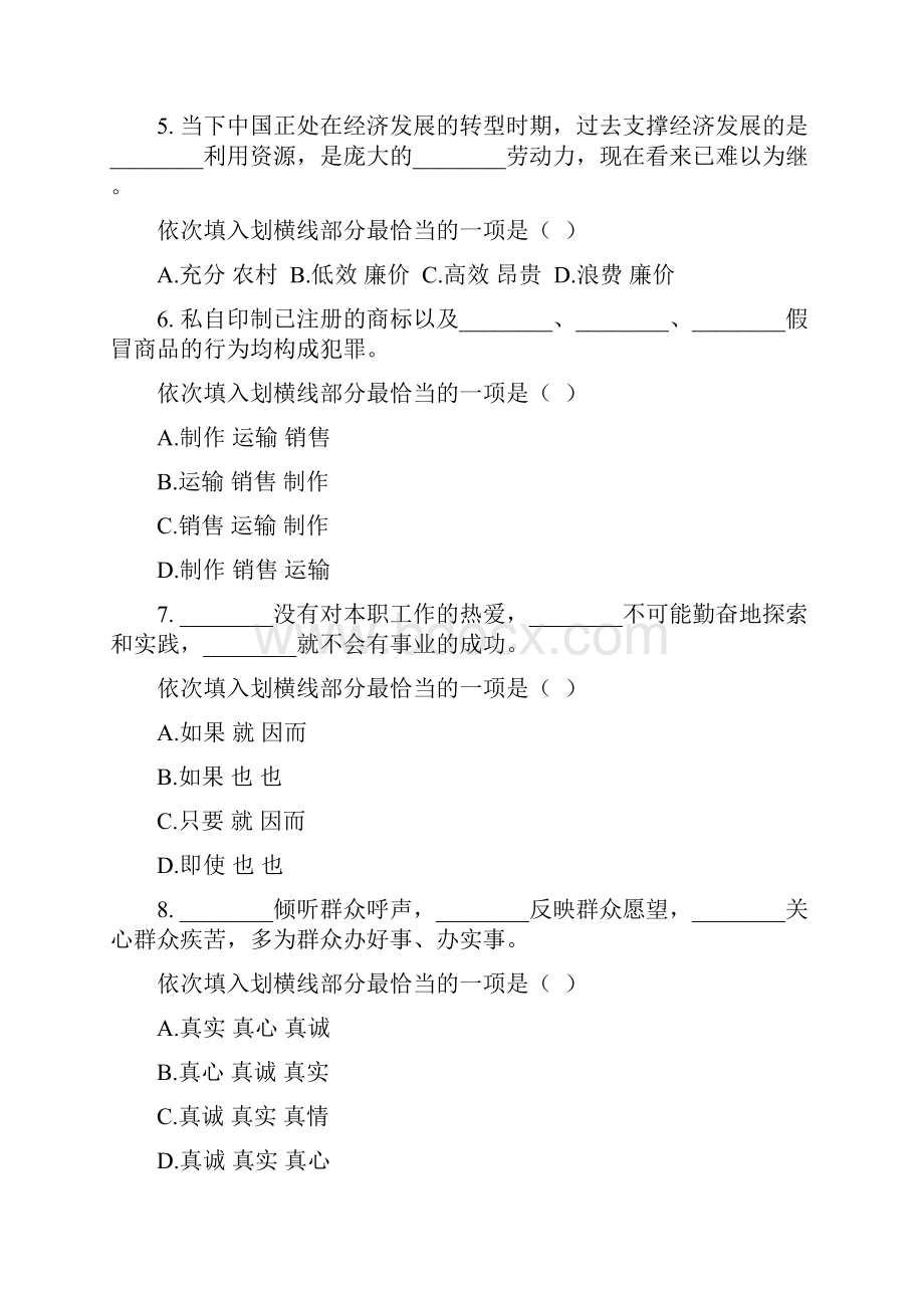 四川泸州市事业单位职业能力倾向测试真题.docx_第2页