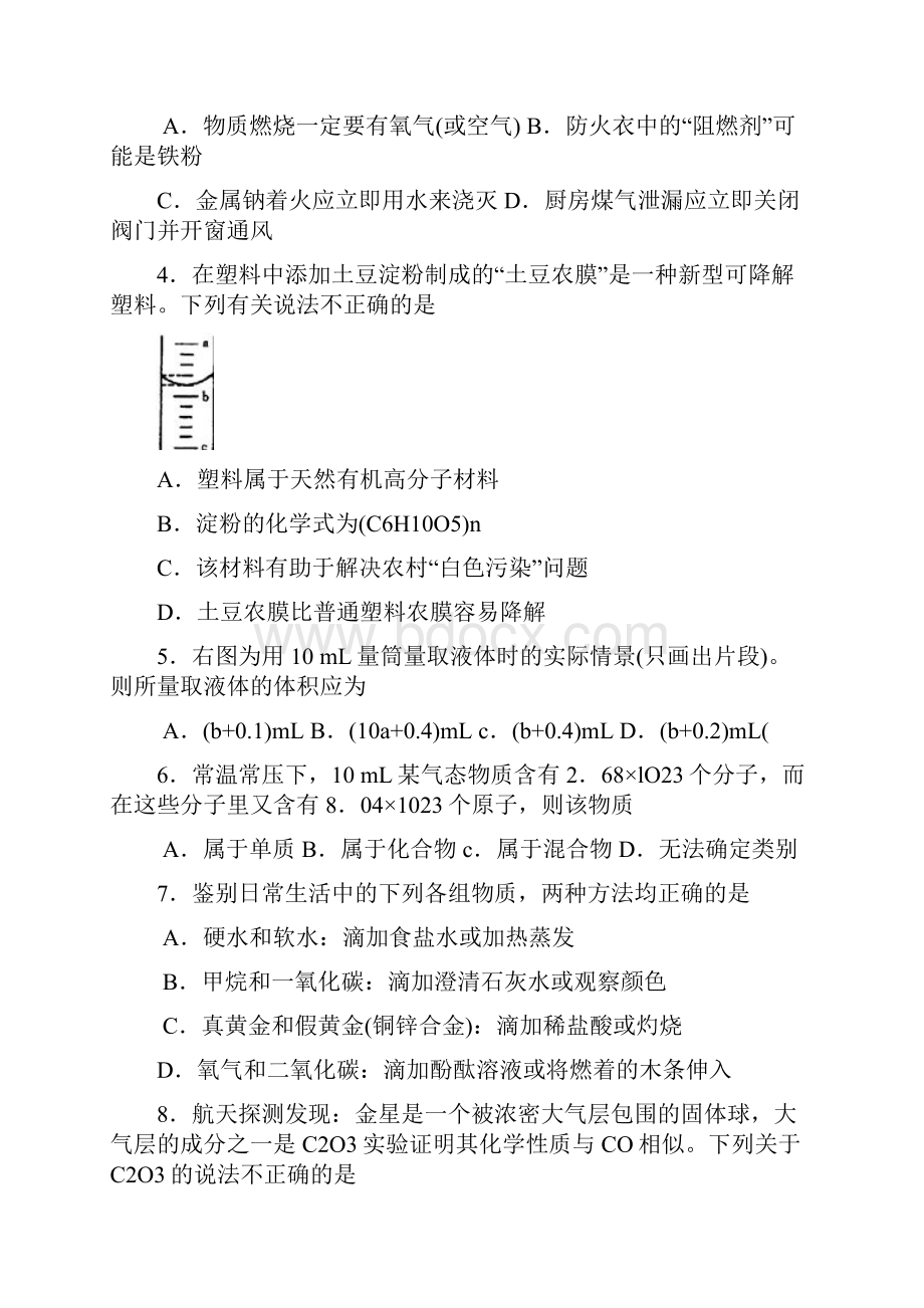 全国初中学生化学竞赛初赛试题河南天津湖南赛区.docx_第2页