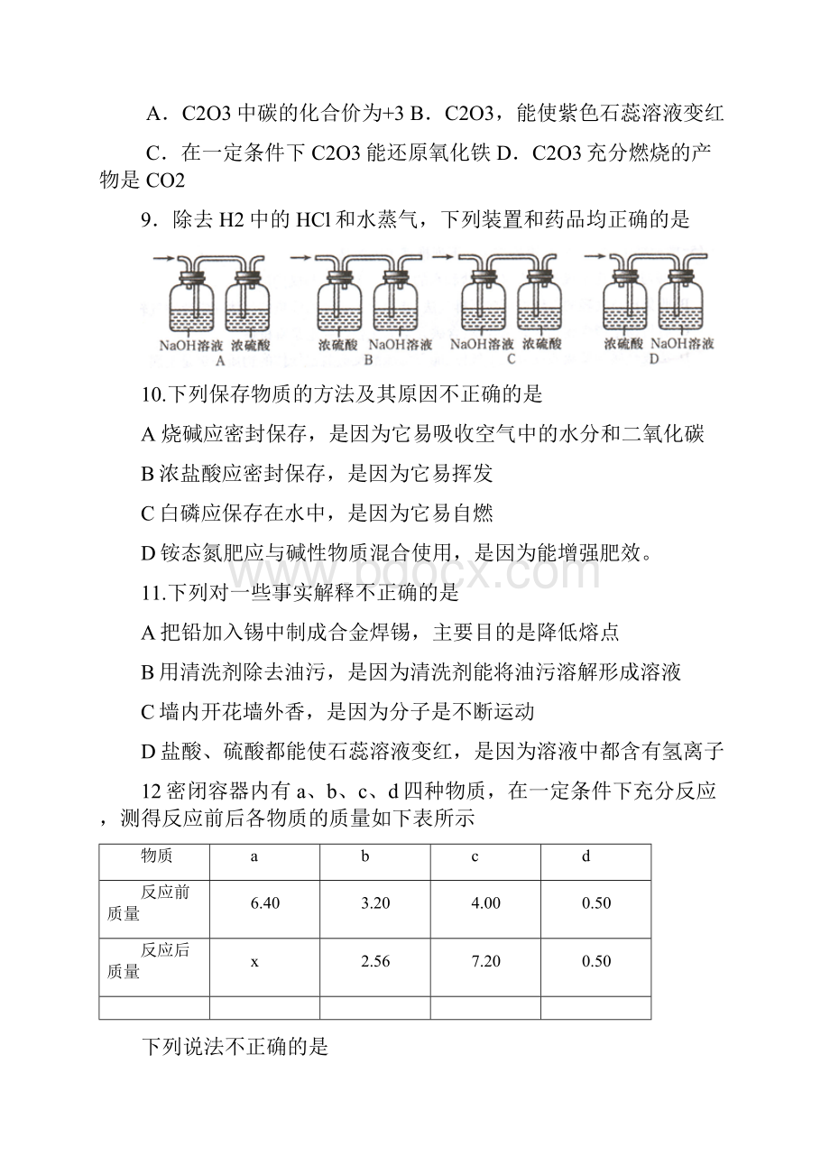 全国初中学生化学竞赛初赛试题河南天津湖南赛区.docx_第3页