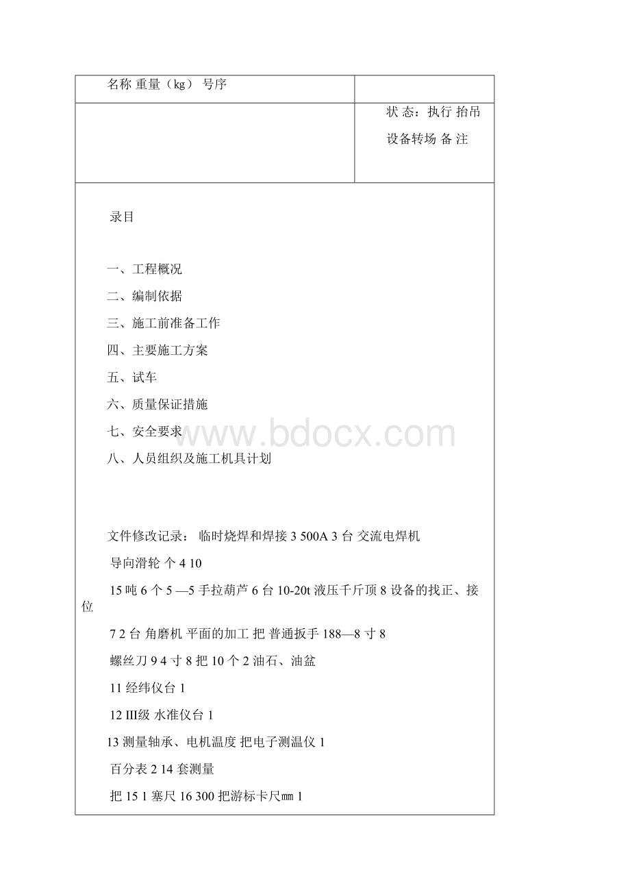 20XX球磨机安装施工方案1.docx_第2页