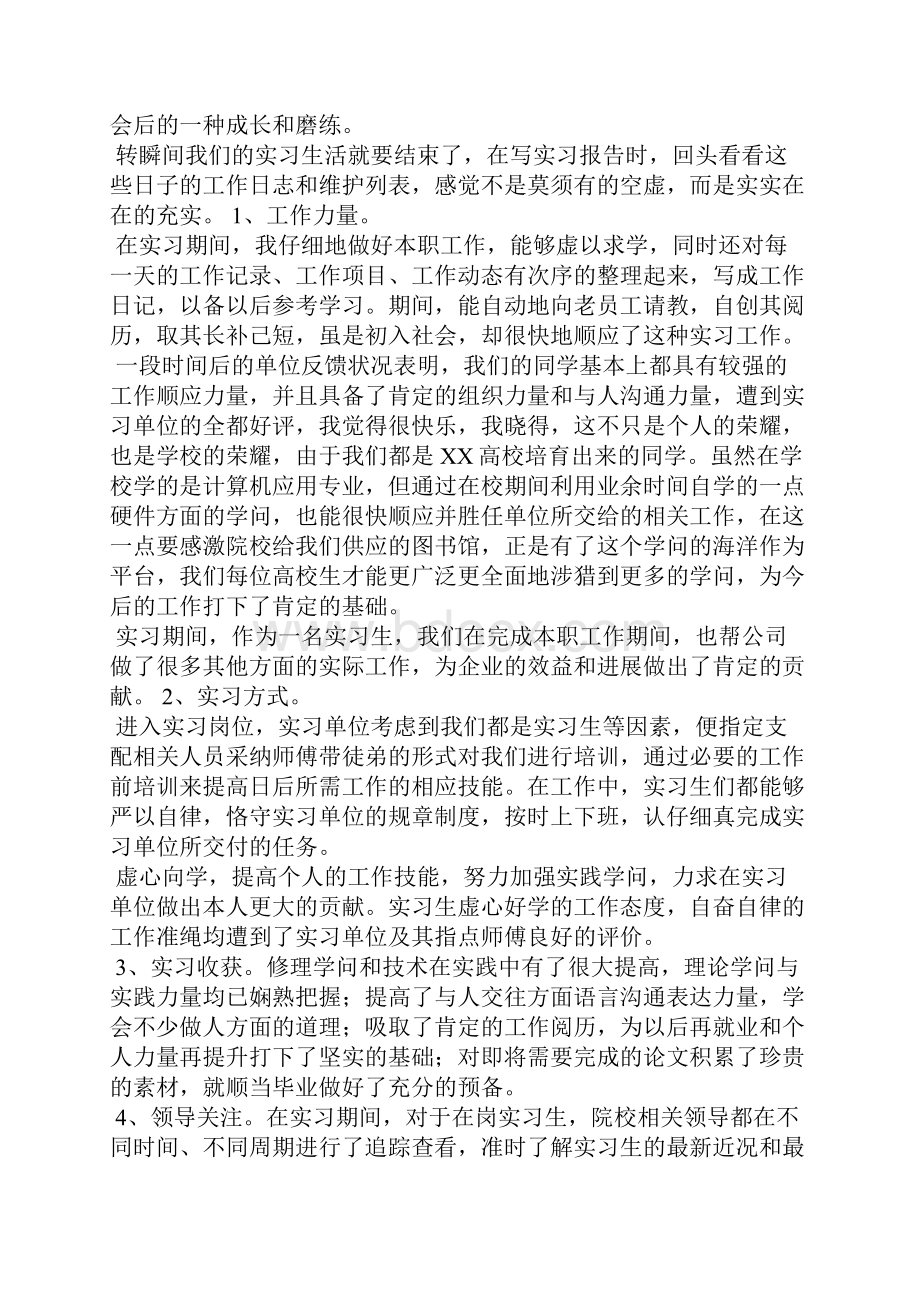 工作变动总结.docx_第2页