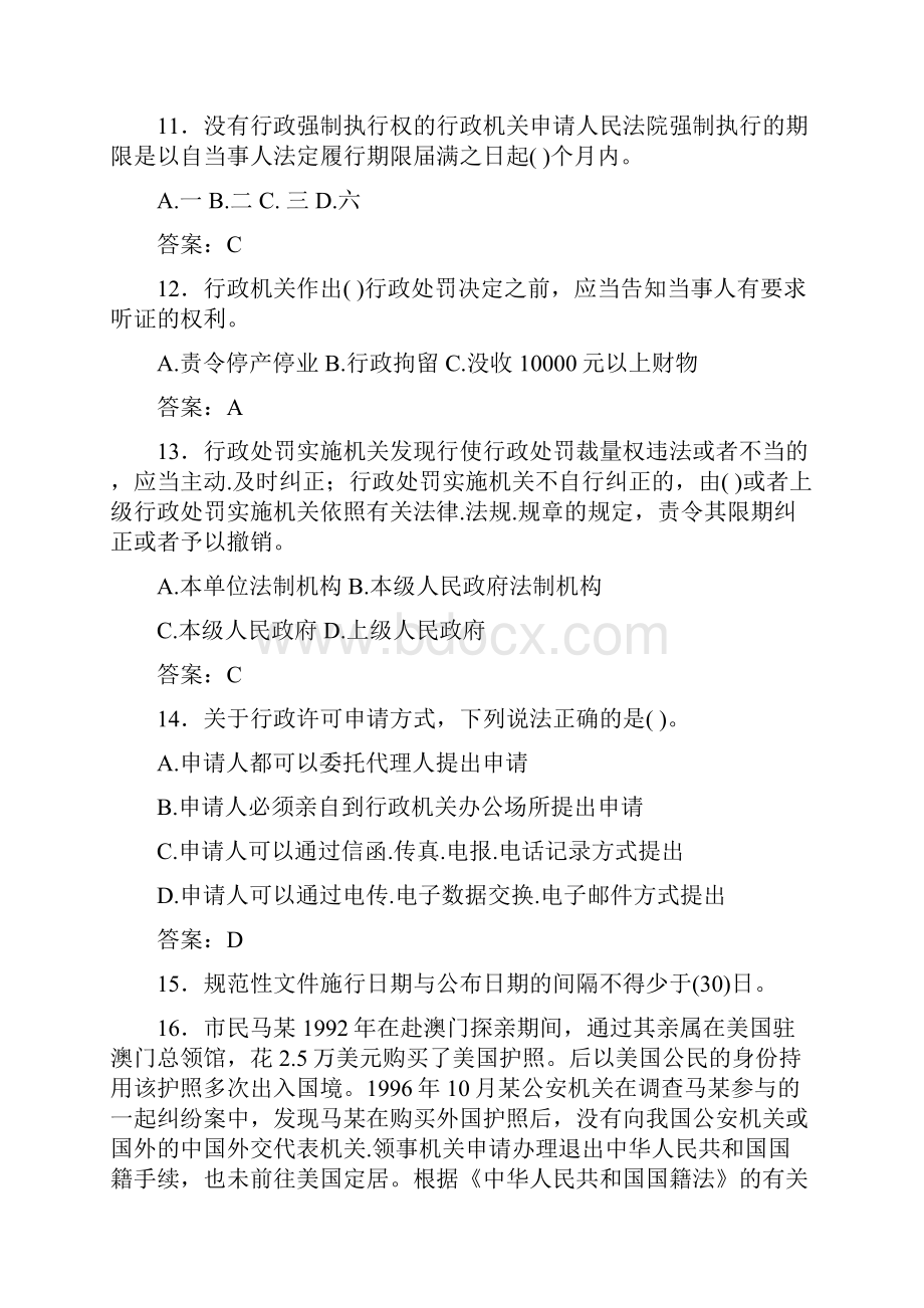 精选最新行政执法证模拟题库500题含答案.docx_第3页