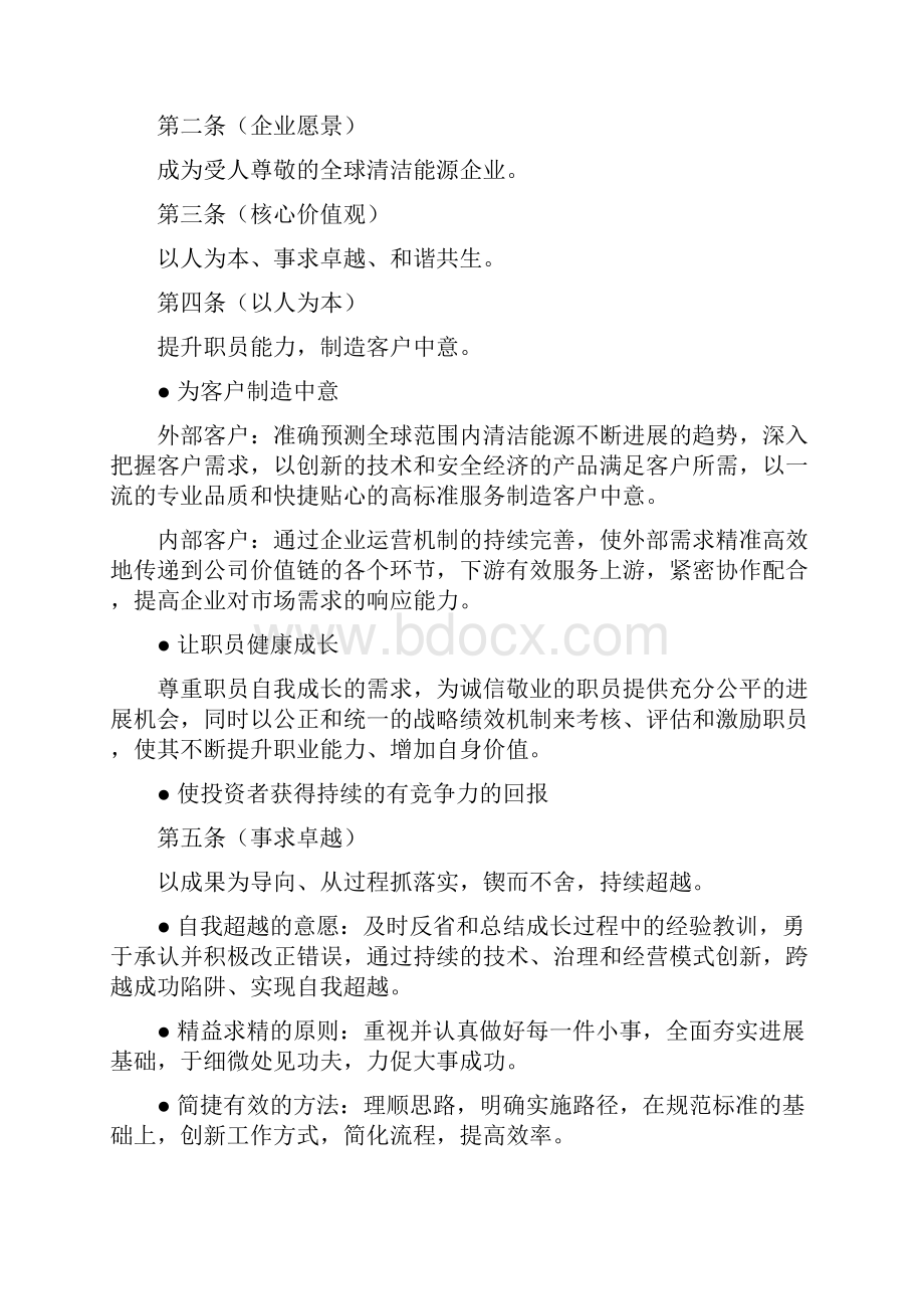 新奥企业文化办法.docx_第2页