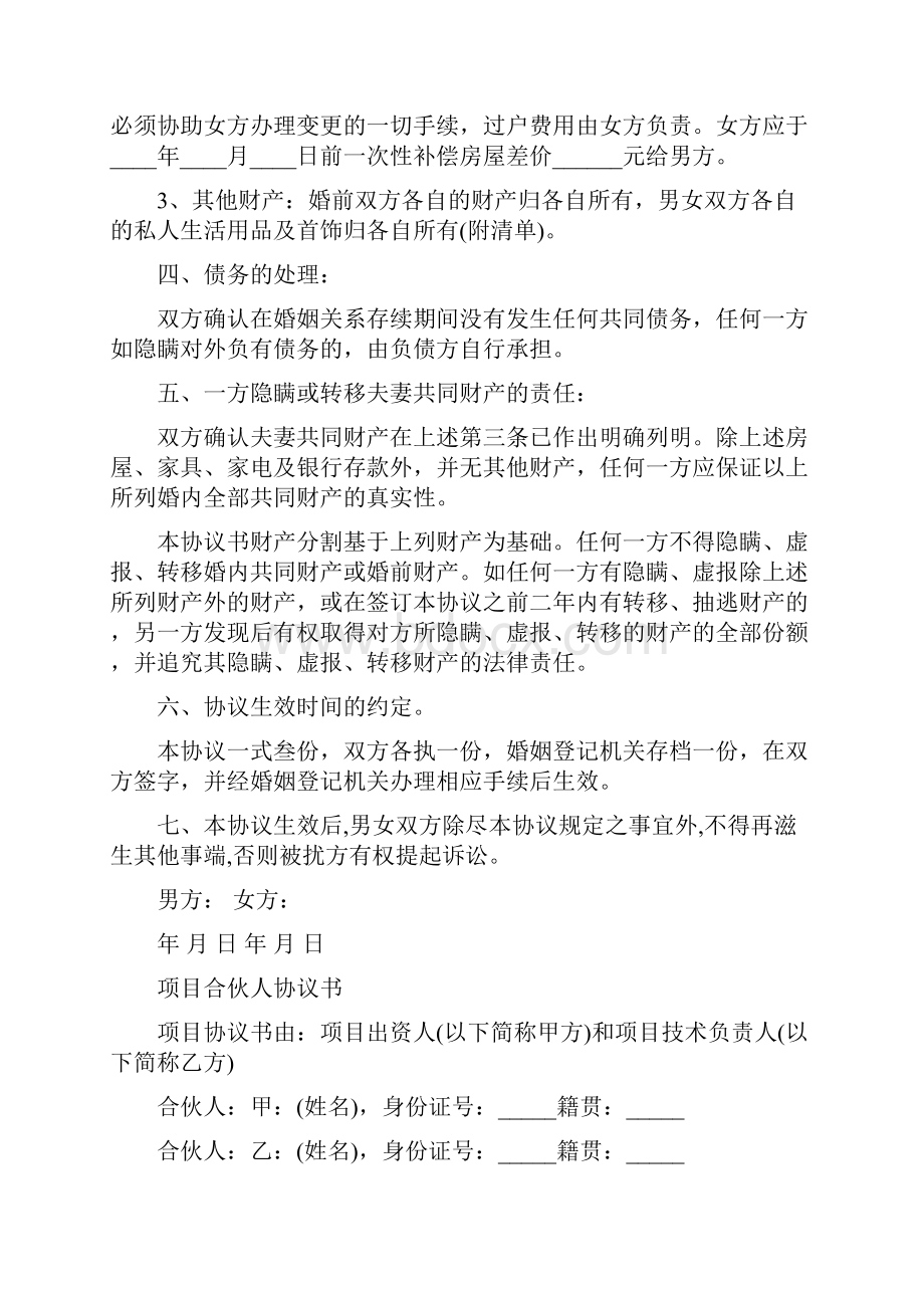 离婚协议书律师拟定版本.docx_第2页