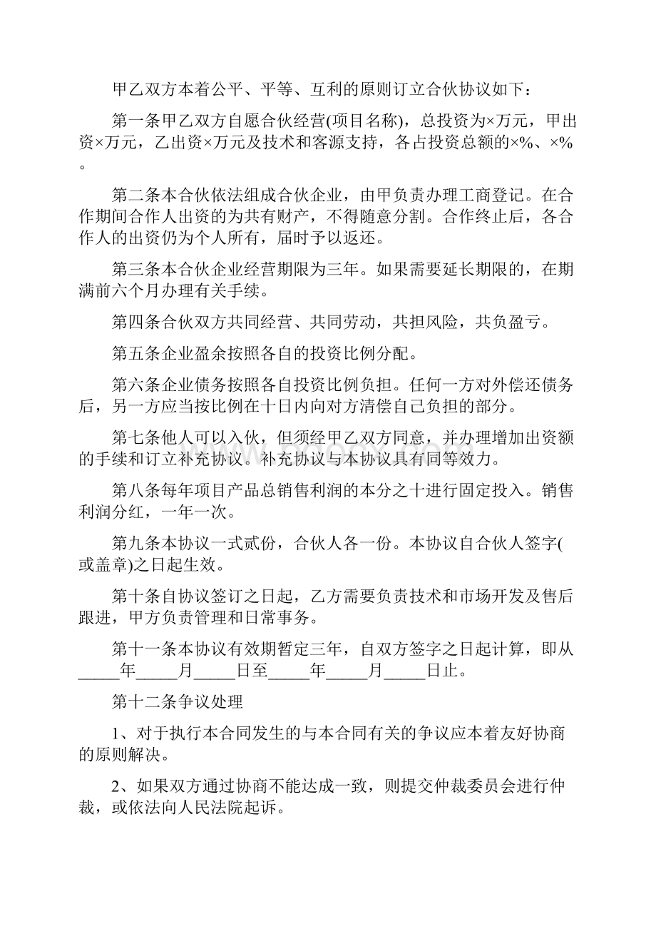 离婚协议书律师拟定版本Word文档下载推荐.docx_第3页