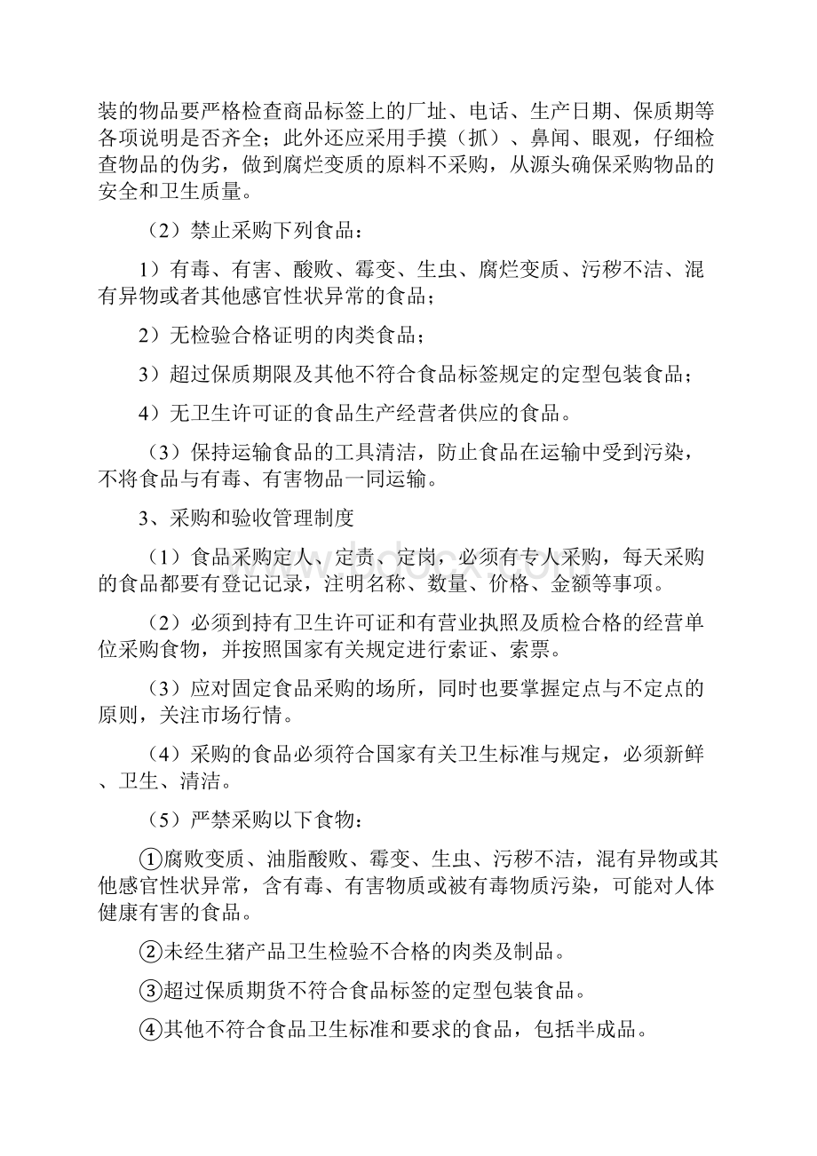 中心小学餐饮配送服务方案Word文档格式.docx_第2页