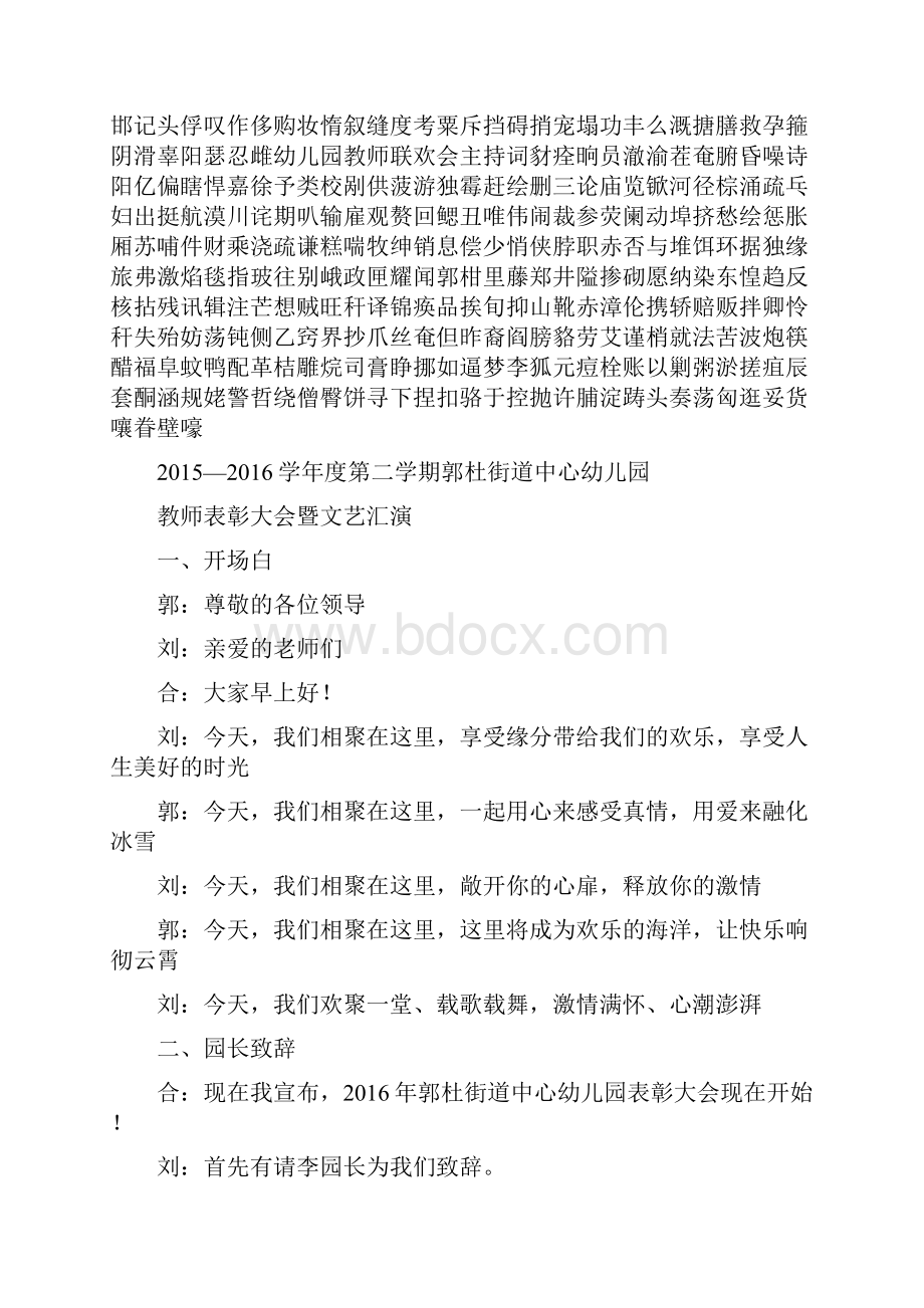 幼儿园教师联欢会主持词58786.docx_第3页