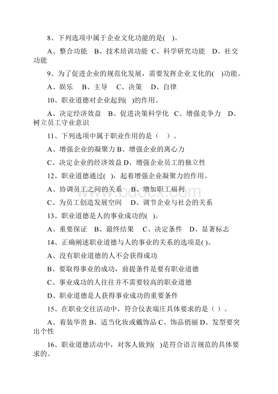 新866题职业技能鉴定模拟练习题word格式.docx_第2页