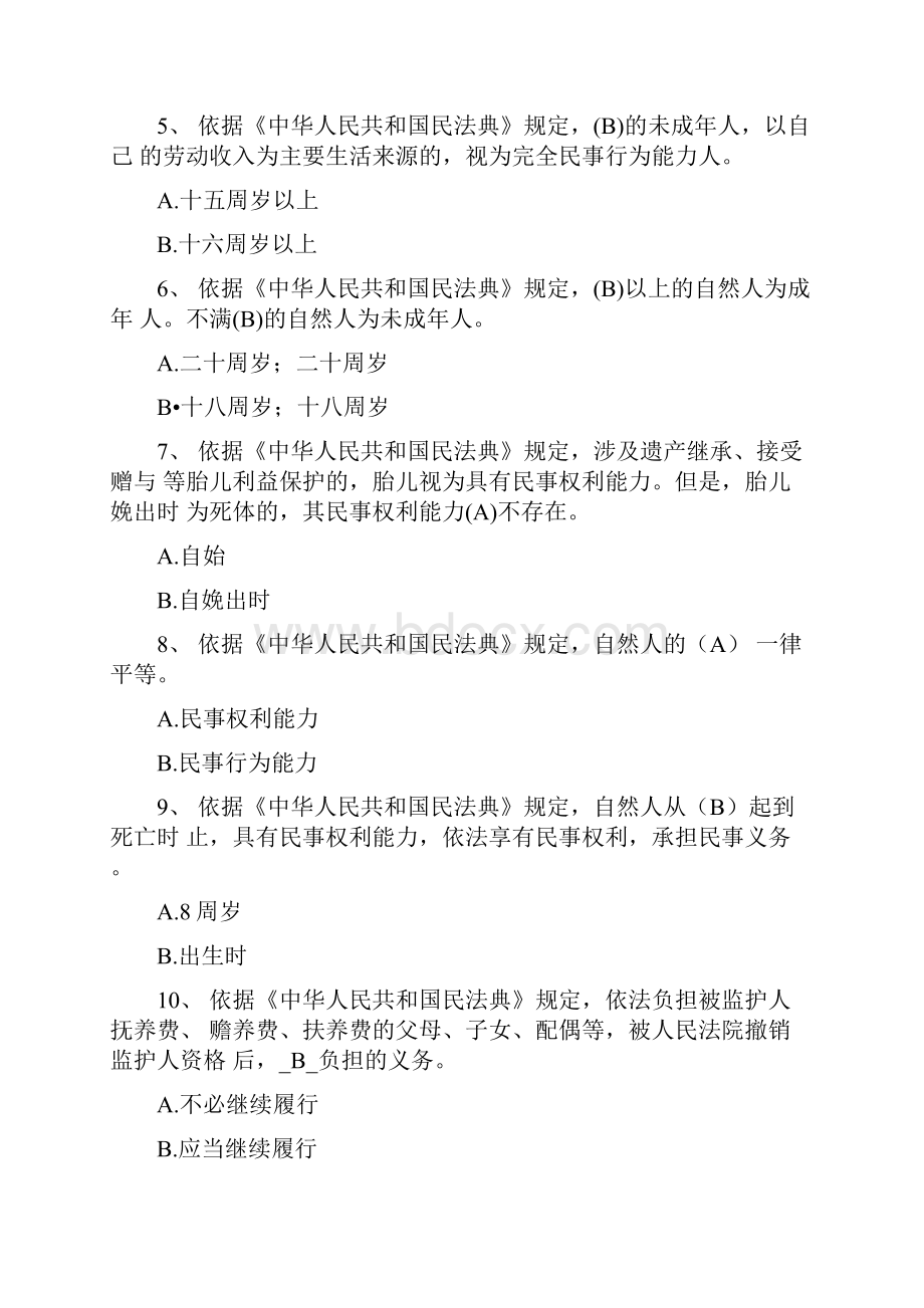 民法典知识竞赛题库含答案.docx_第2页