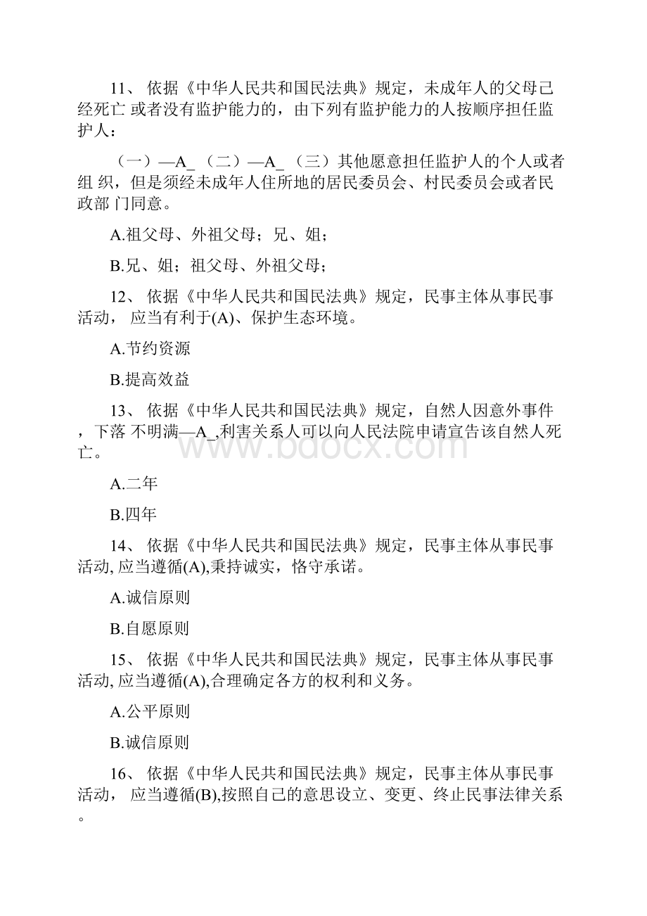 民法典知识竞赛题库含答案.docx_第3页