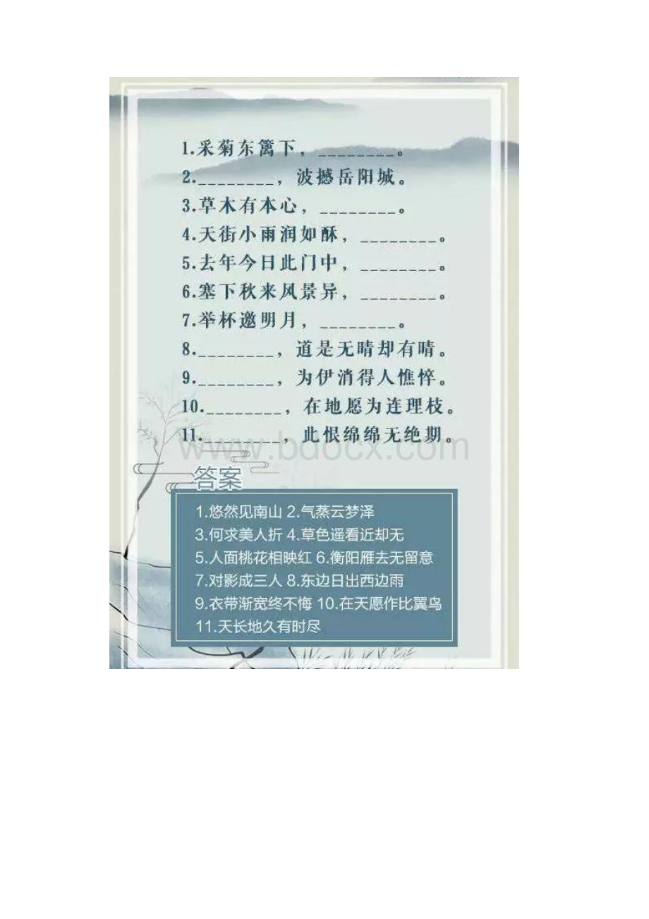 100道中小学必背的古诗词填空.docx_第2页