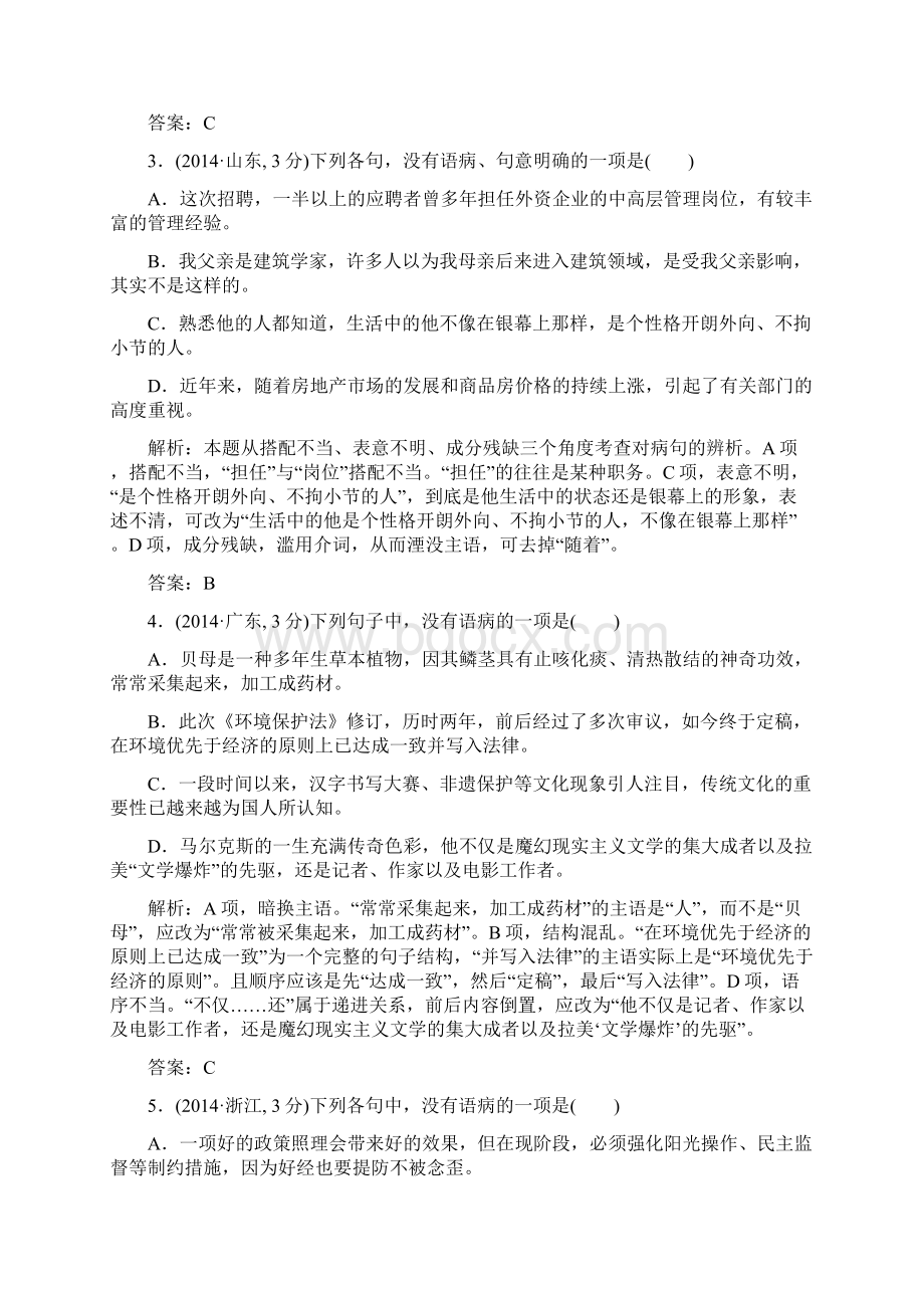 考点2辨析并修改病句.docx_第2页