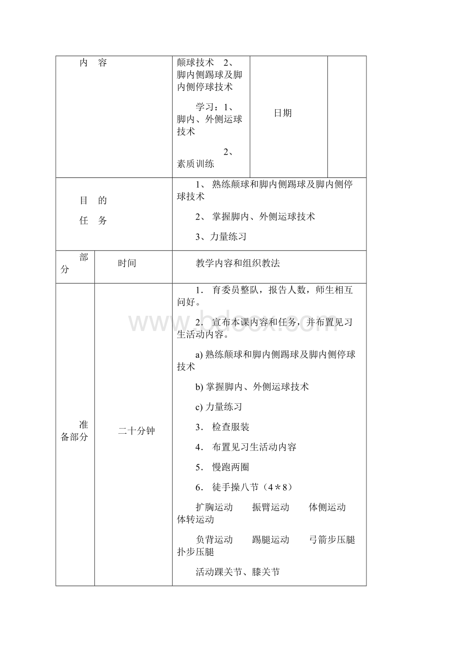 足球教案1.docx_第3页