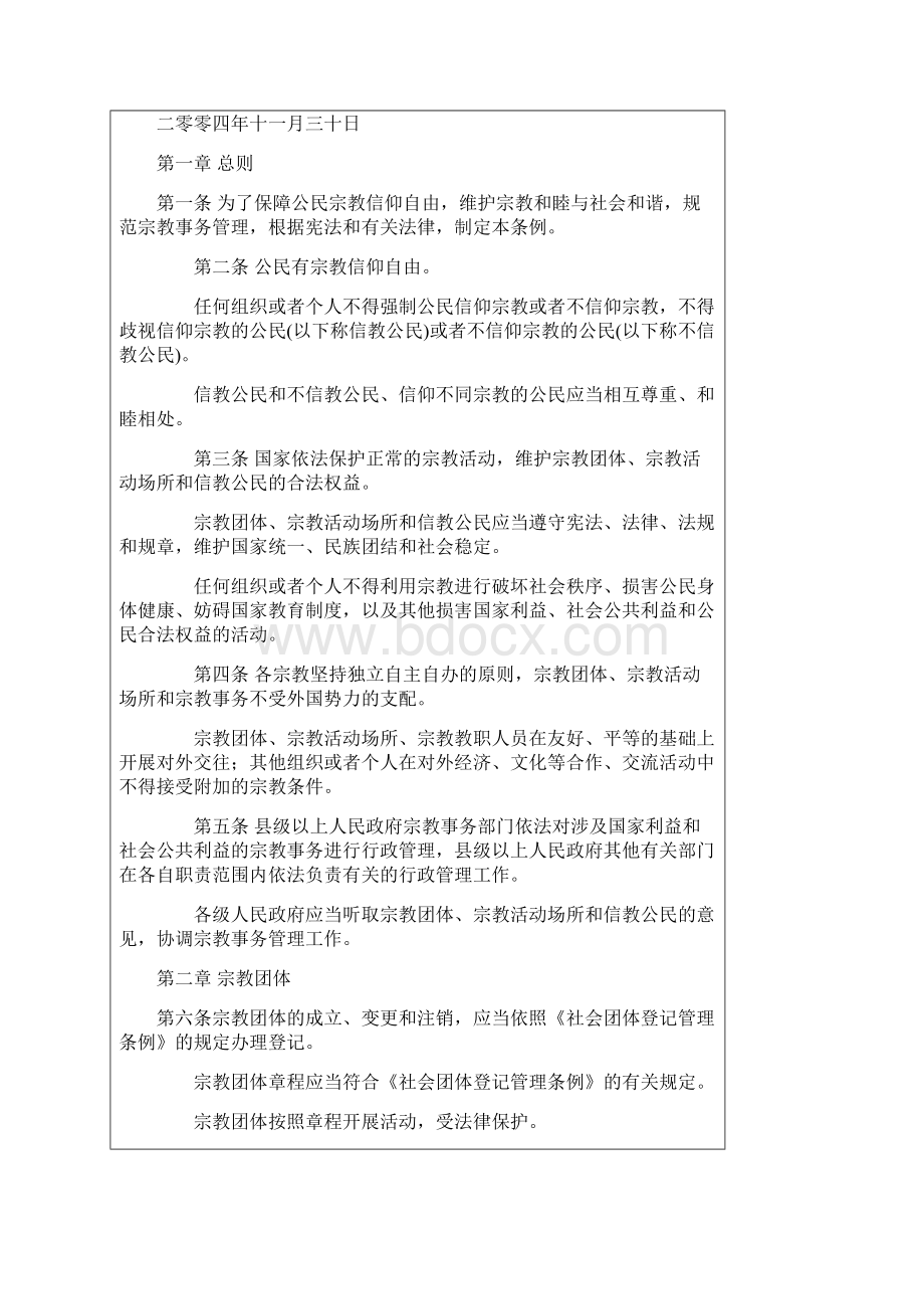 民族宗教法律Word格式文档下载.docx_第2页