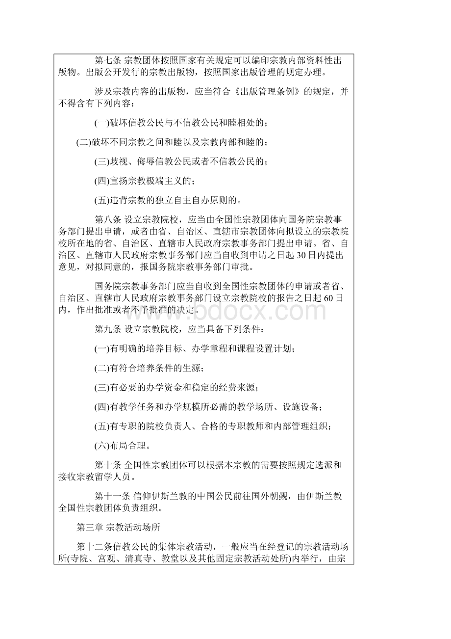 民族宗教法律Word格式文档下载.docx_第3页