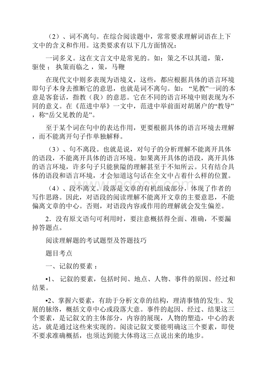 记叙文阅读技巧大全Word文件下载.docx_第2页