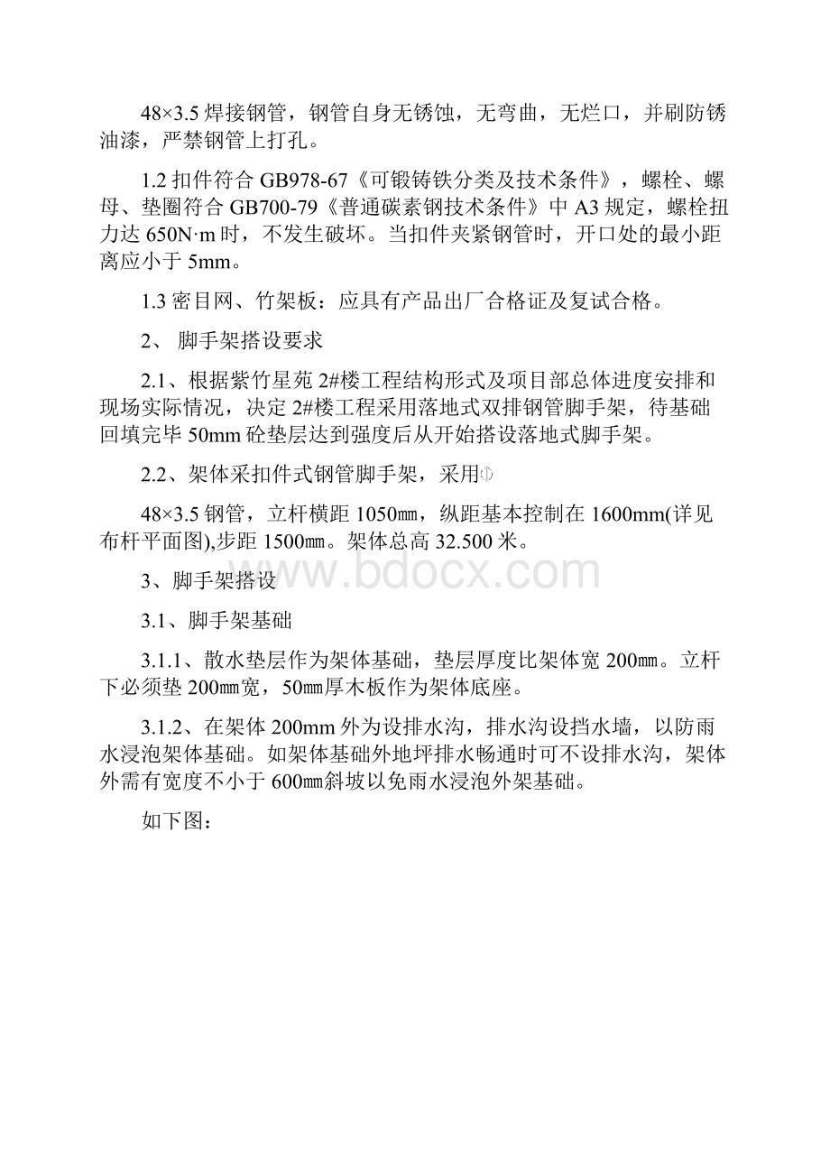 外脚手架方案Word文档下载推荐.docx_第2页