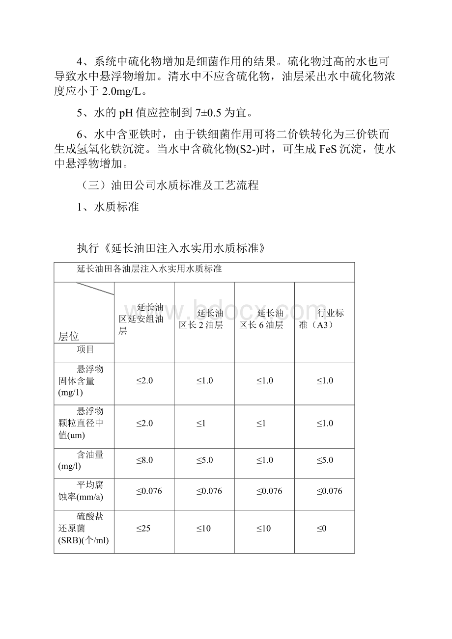 注水管理制度.docx_第2页