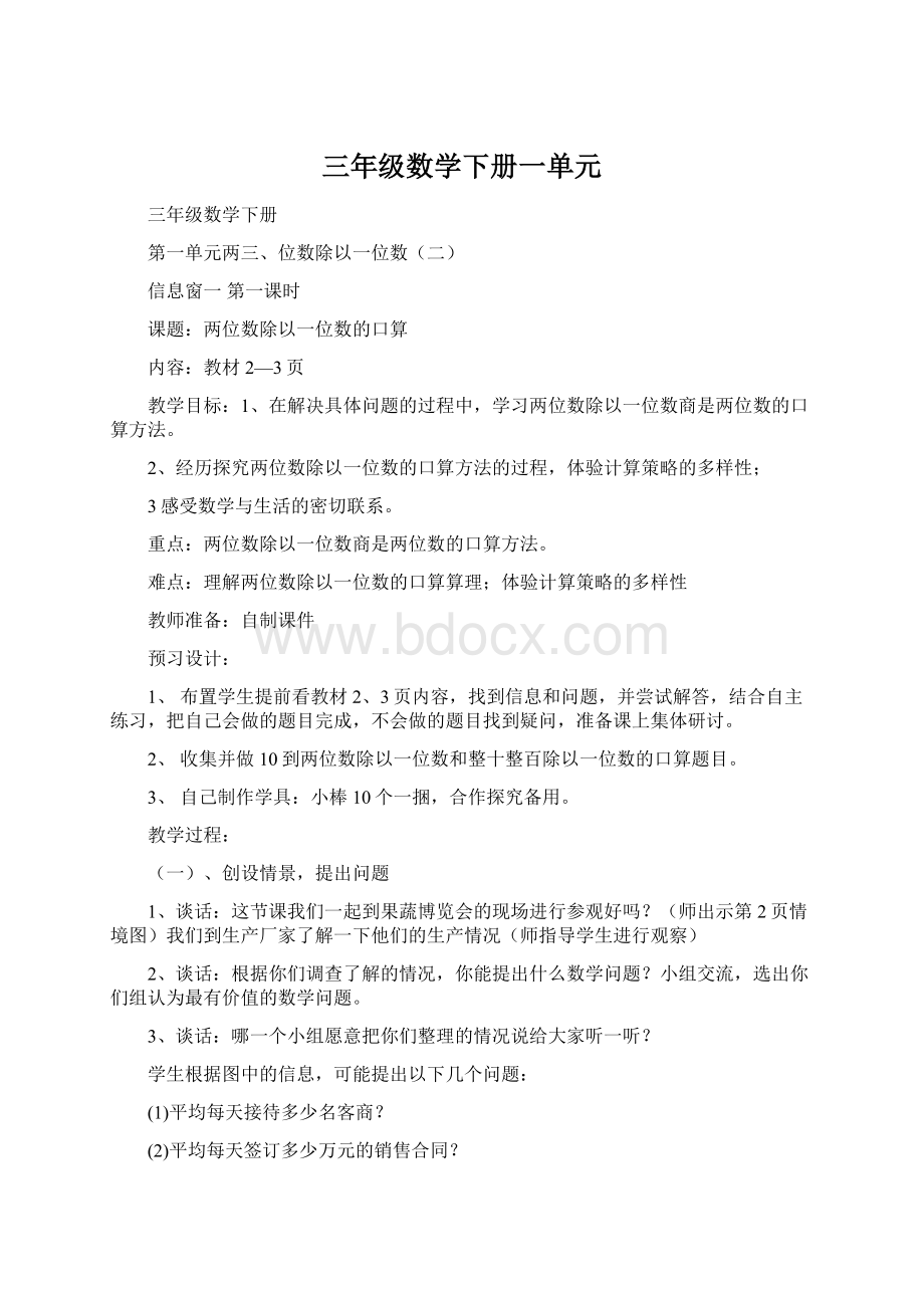 三年级数学下册一单元Word文件下载.docx