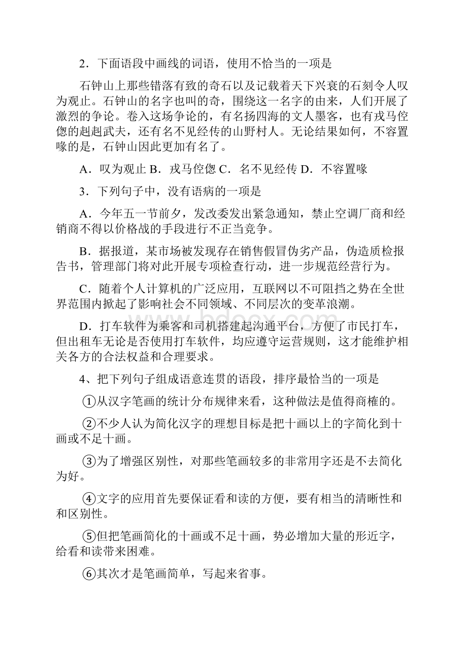 高考试题语文广东卷word版含答案.docx_第2页