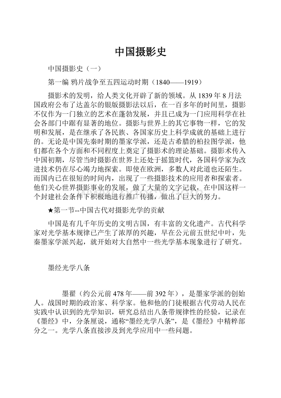 中国摄影史.docx_第1页