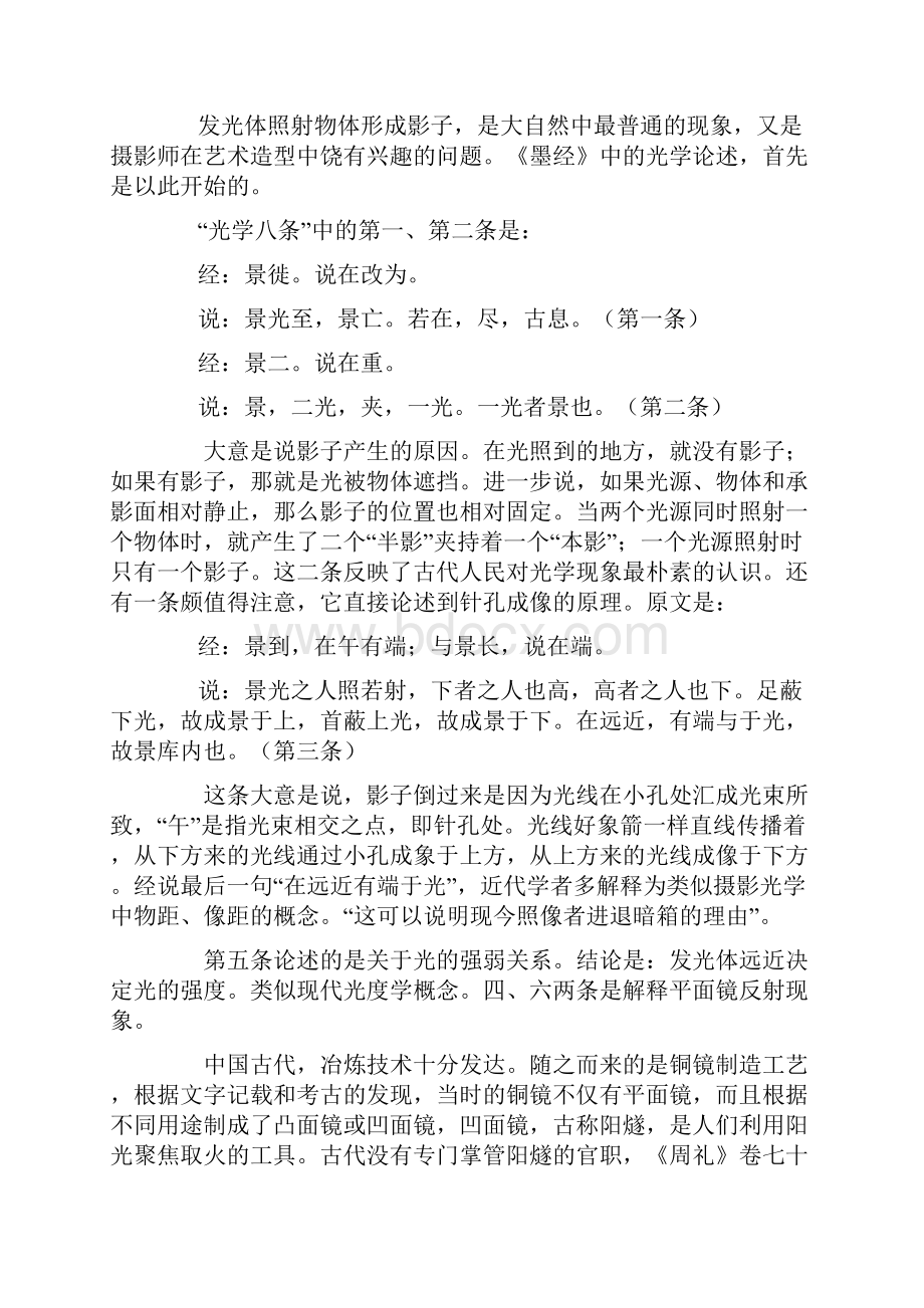 中国摄影史Word文档下载推荐.docx_第2页