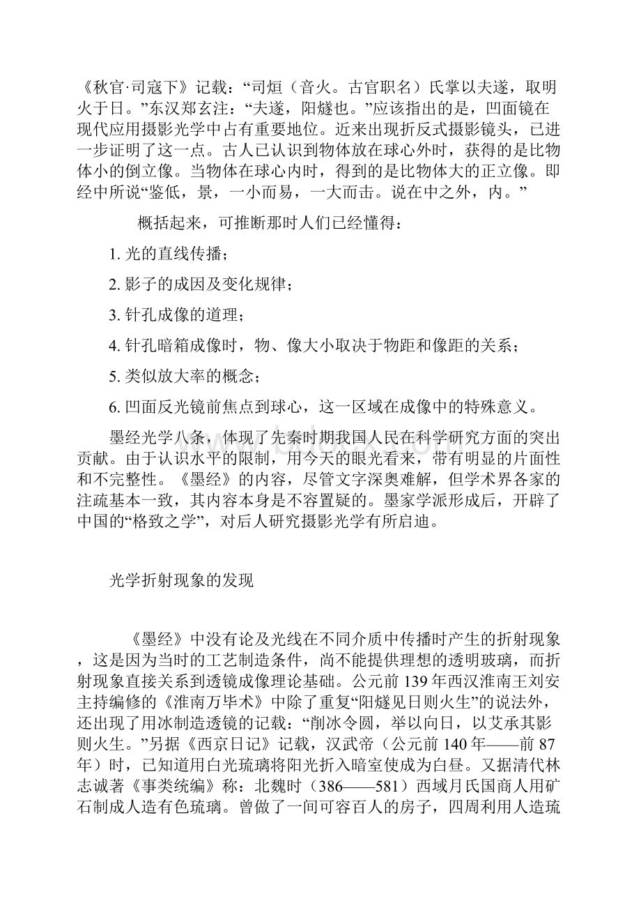 中国摄影史Word文档下载推荐.docx_第3页