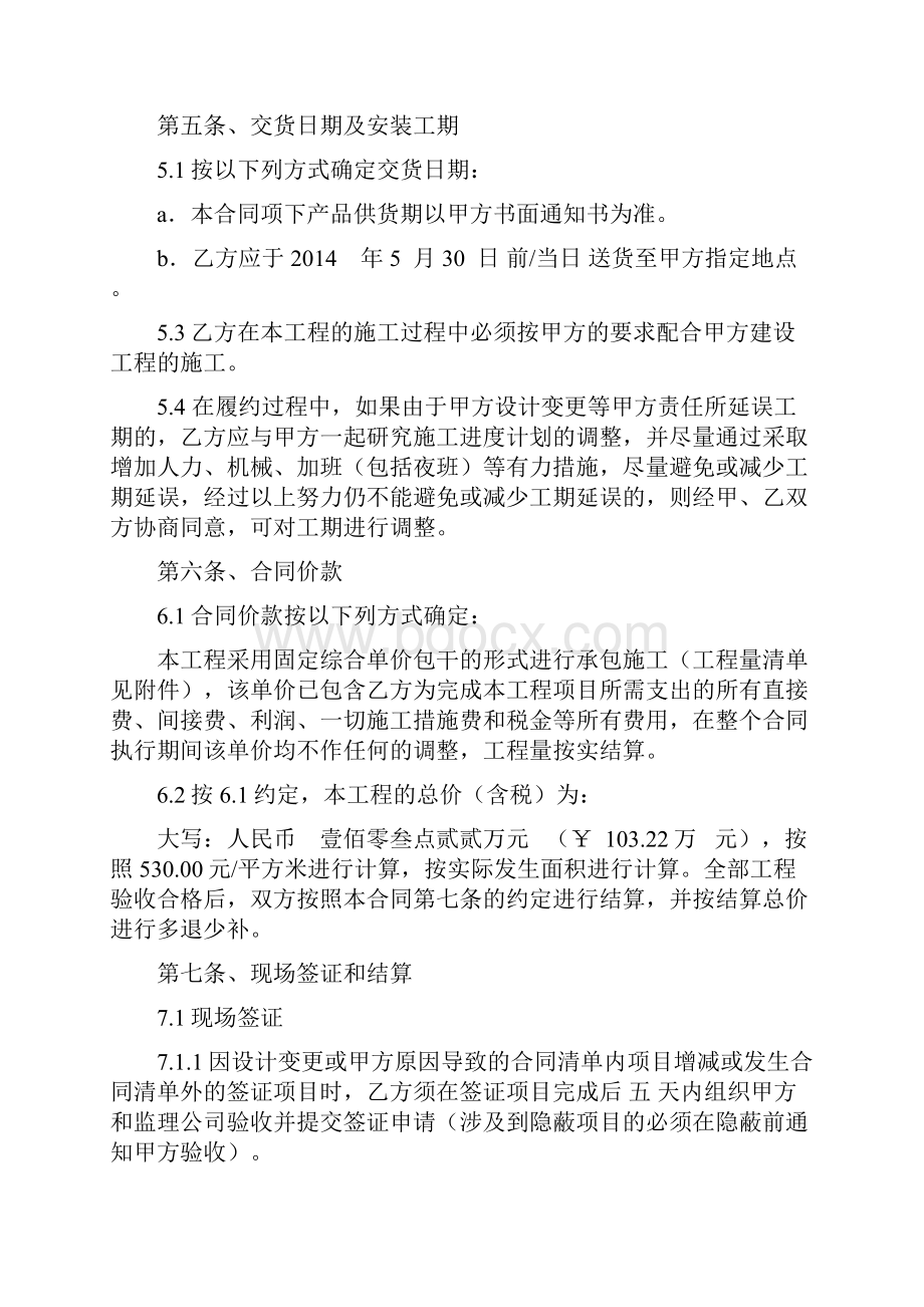 铝合金门窗制作与安装承包合同Word格式文档下载.docx_第3页