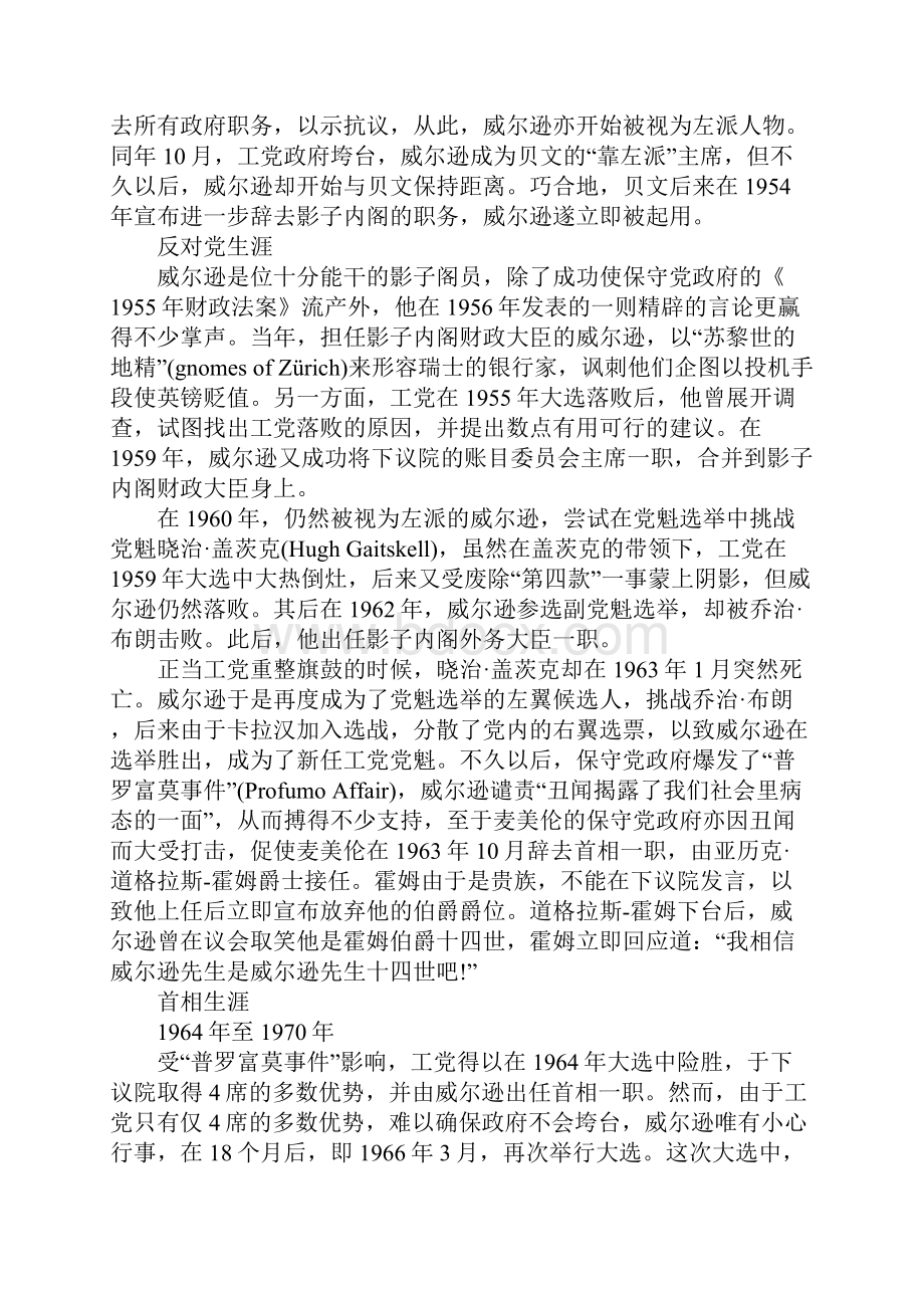 哈罗德威尔逊在国会的生涯如何 他当选首相的生涯是什么样的.docx_第2页