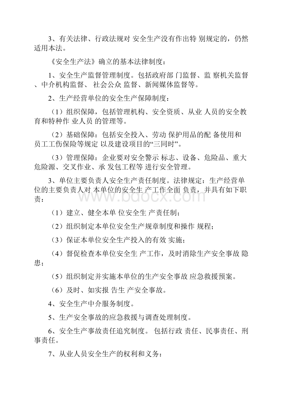 供电企业新进人员安全教育内容.docx_第3页