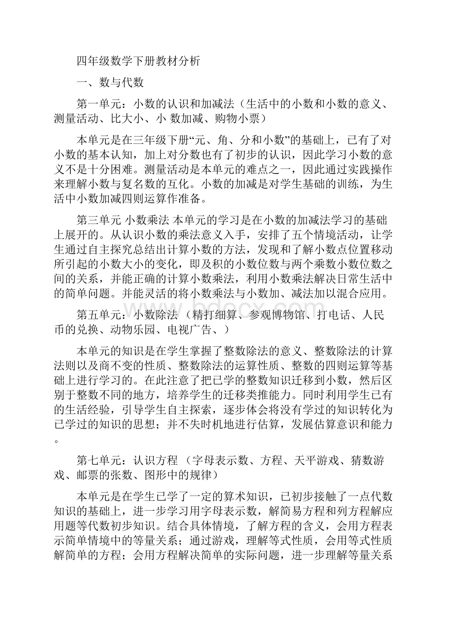 新版北师大版四年级下册数学教案表格形式.docx_第3页