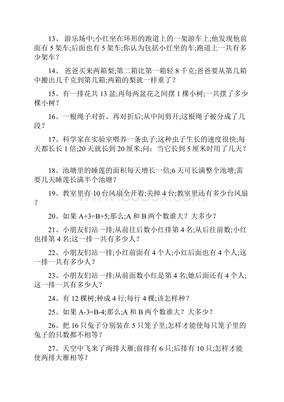 小学数学小学数学趣味100题Word格式文档下载.docx_第2页