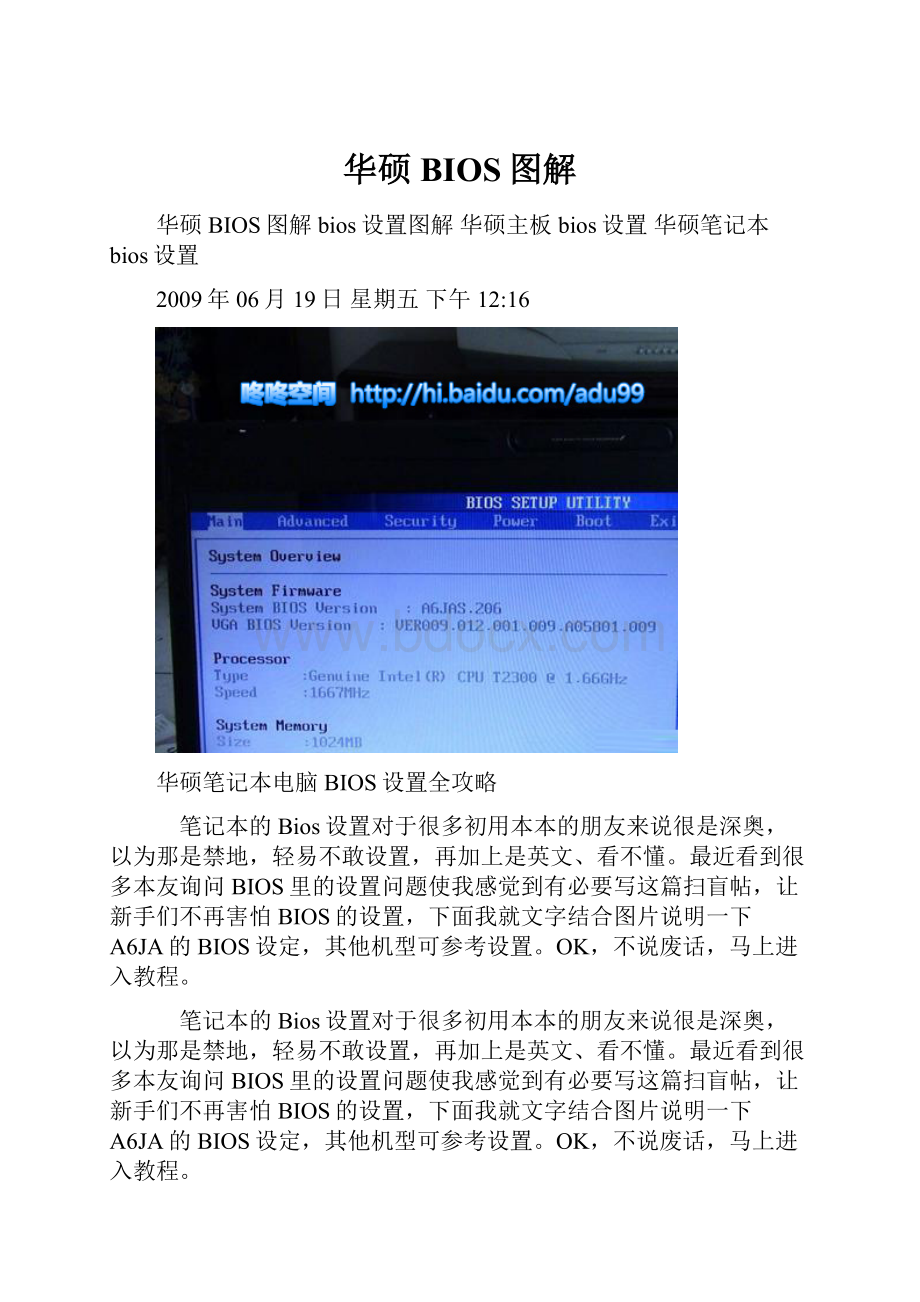 华硕BIOS图解.docx_第1页
