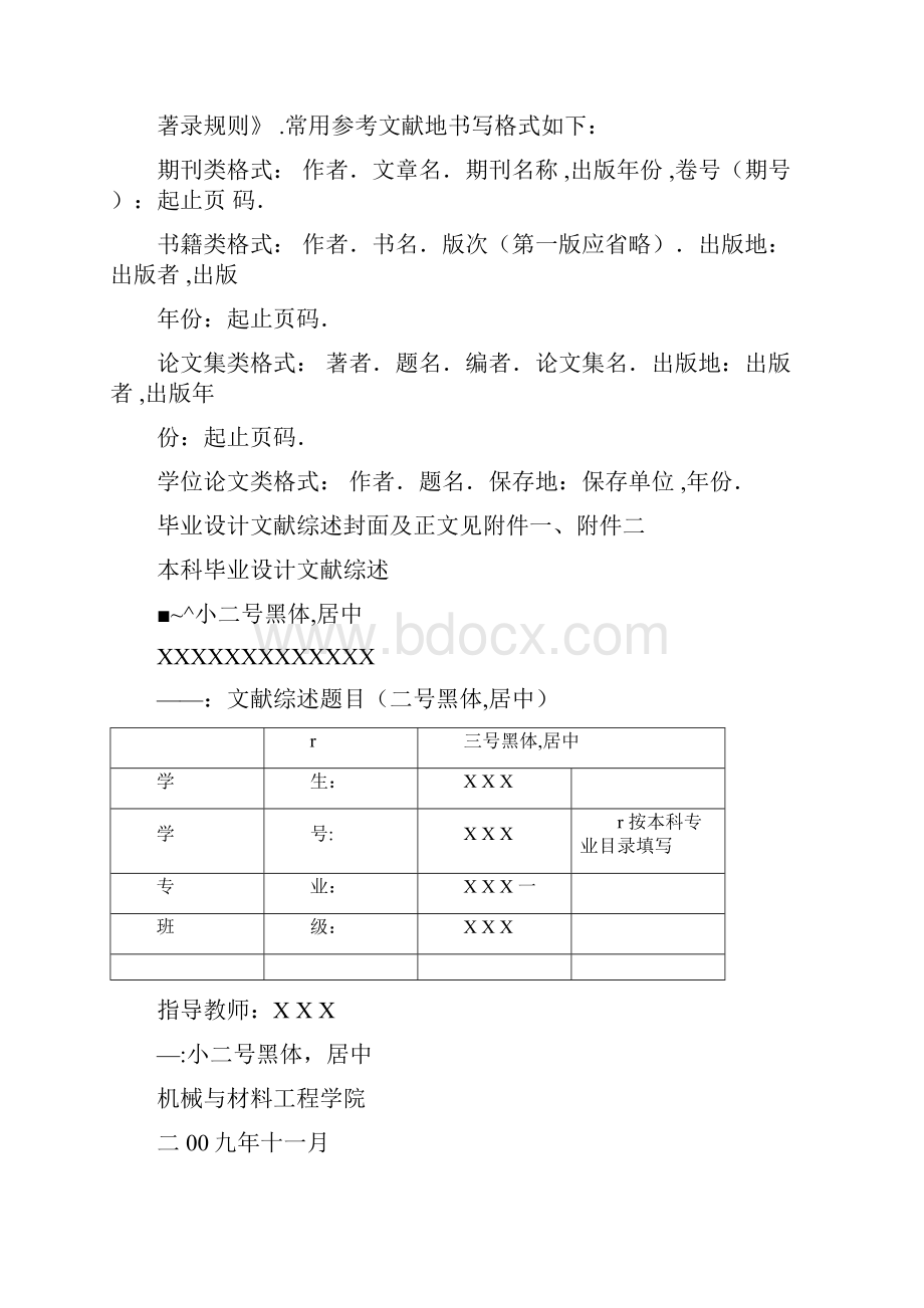 机械与材料工程学院大学设计写作要求Word文档格式.docx_第3页