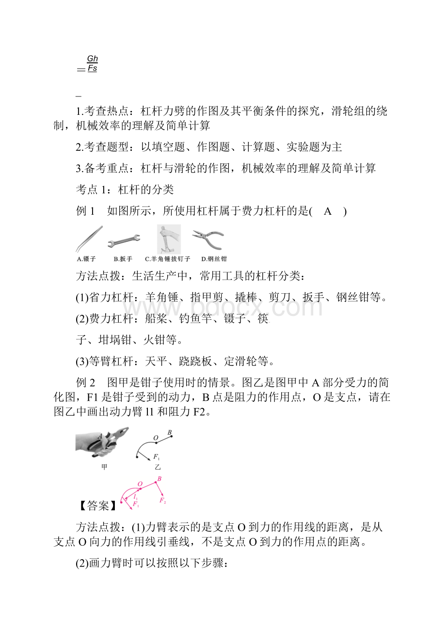 中考物理总复习系列12简单机械doc文档格式.docx_第2页