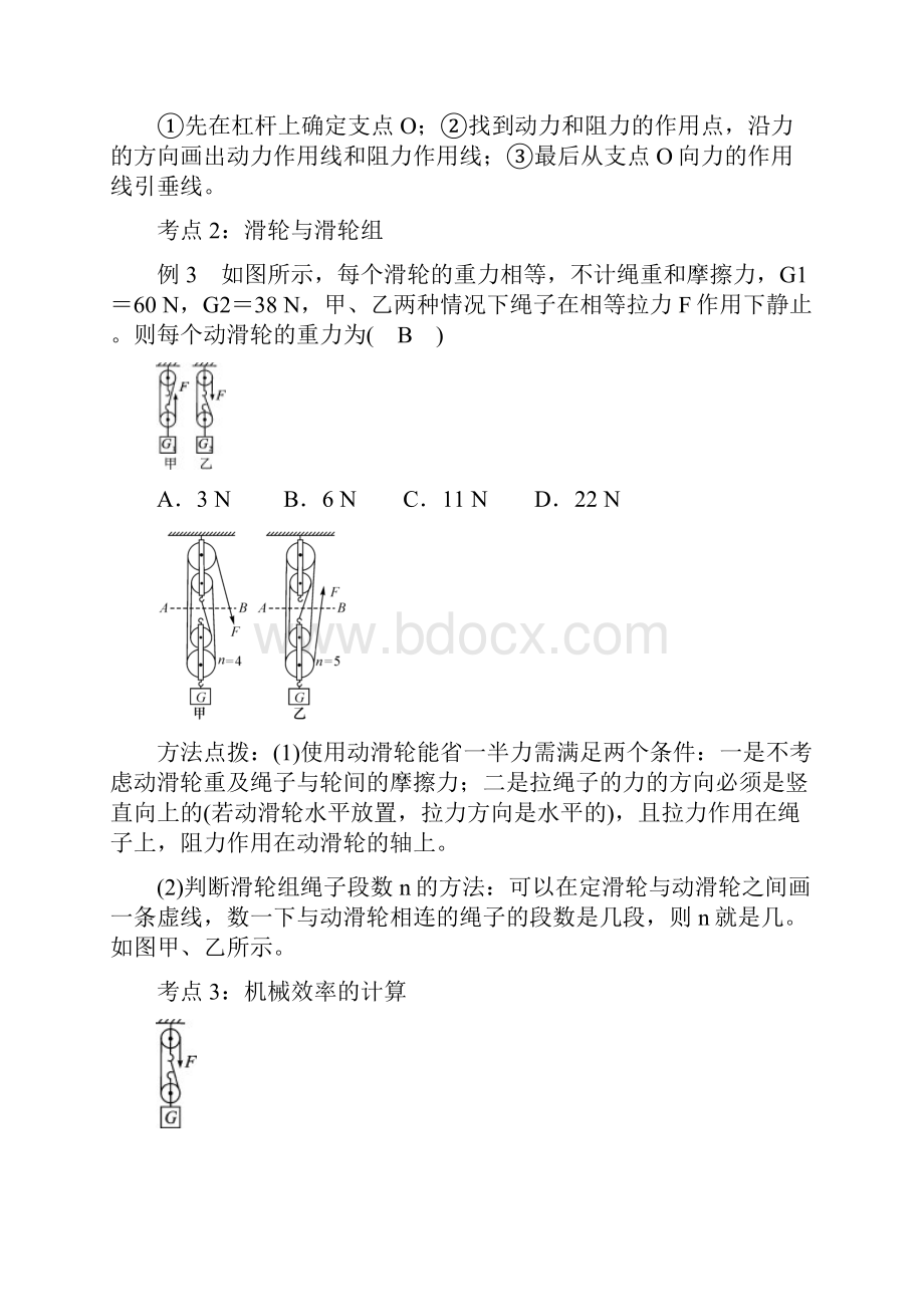 中考物理总复习系列12简单机械doc文档格式.docx_第3页