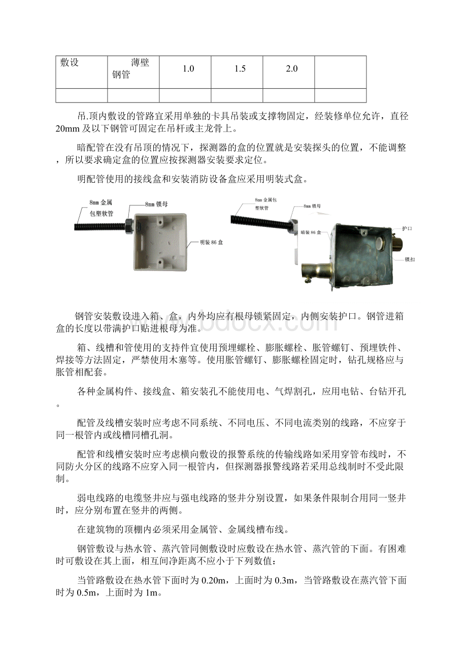 火灾自动报警及消防联动控制系统施工方案.docx_第3页