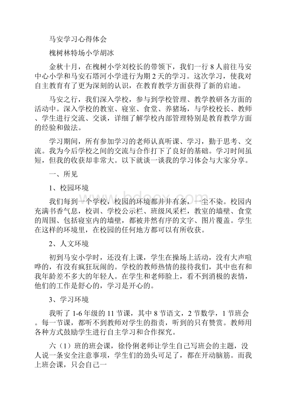 学习马维华心得体会精选多篇.docx_第2页