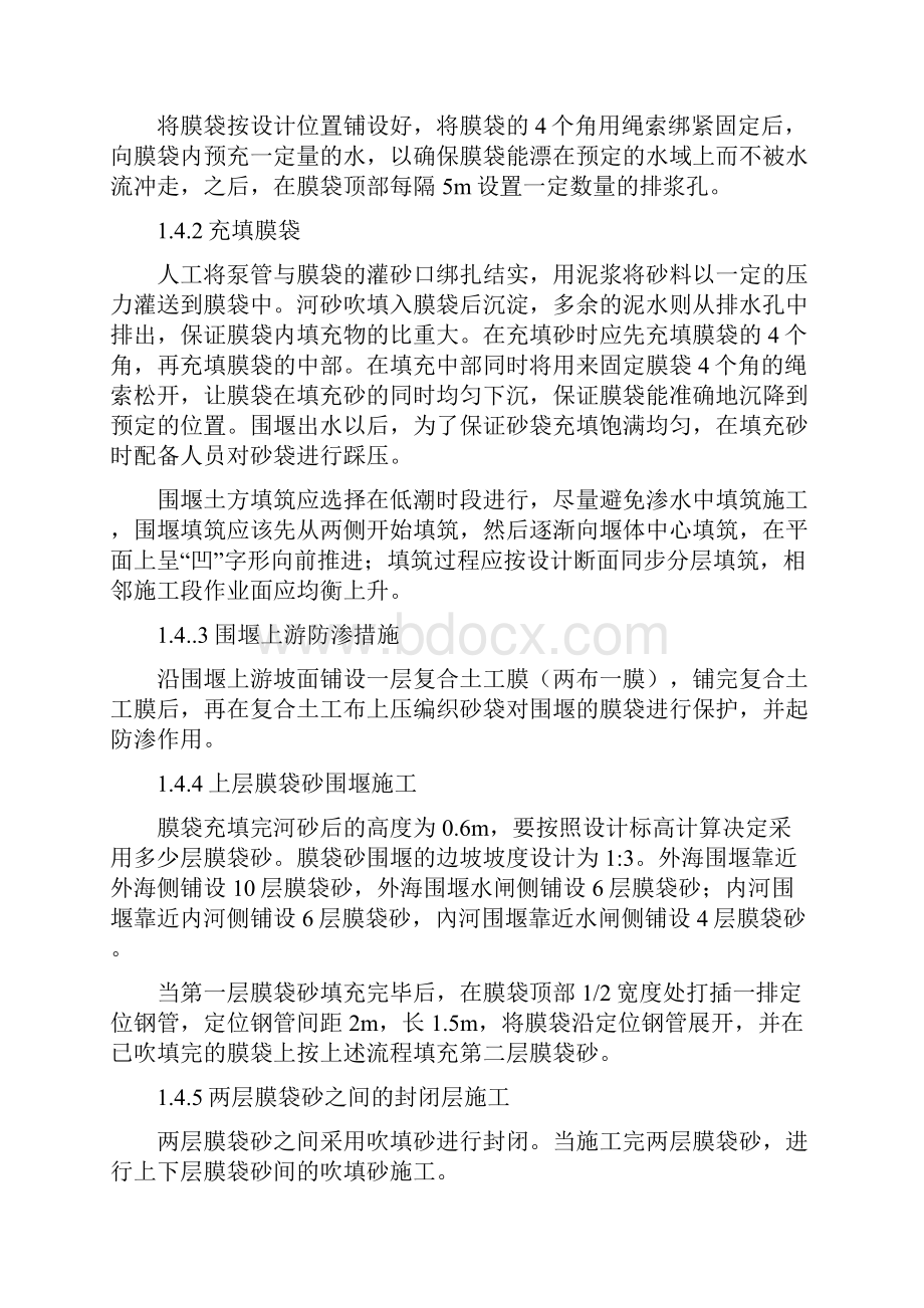 导流围堰工程施工Word格式文档下载.docx_第3页