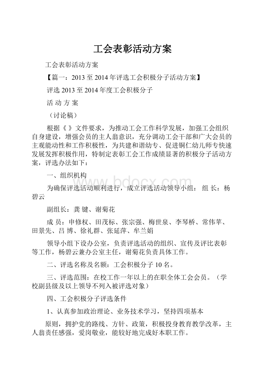 工会表彰活动方案Word文档下载推荐.docx