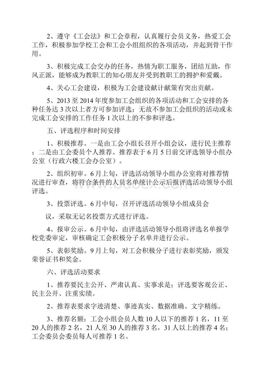 工会表彰活动方案Word文档下载推荐.docx_第2页