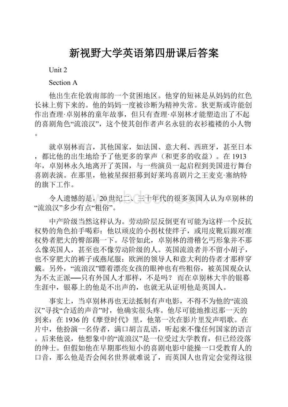 新视野大学英语第四册课后答案.docx