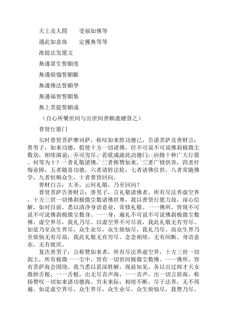 准提每日念诵.docx_第2页