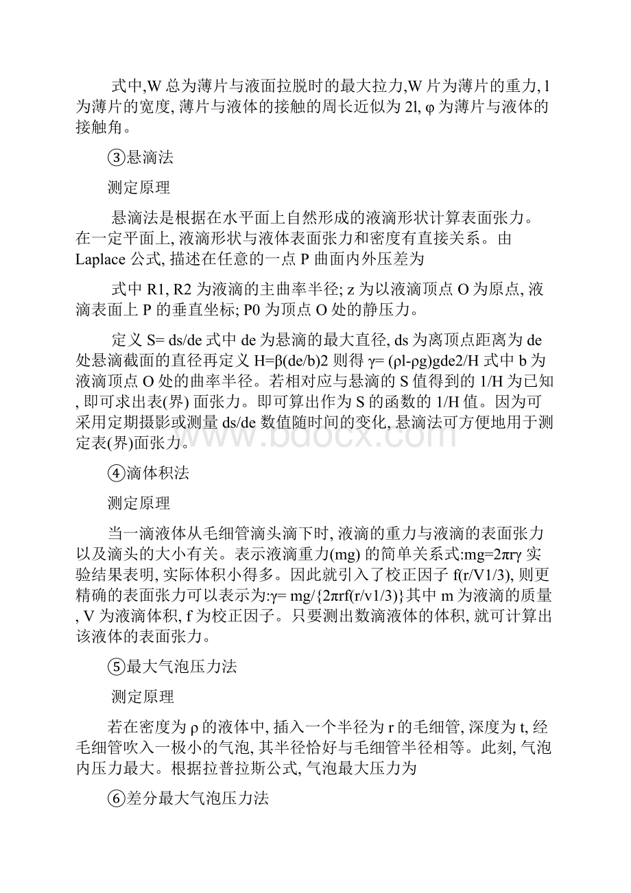 材料表面与界面课后思考题胡福增.docx_第2页