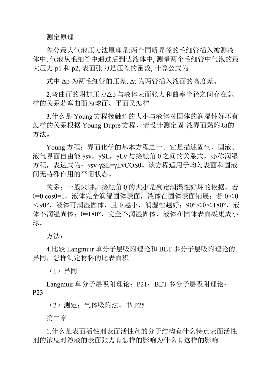 材料表面与界面课后思考题胡福增Word文档格式.docx_第3页